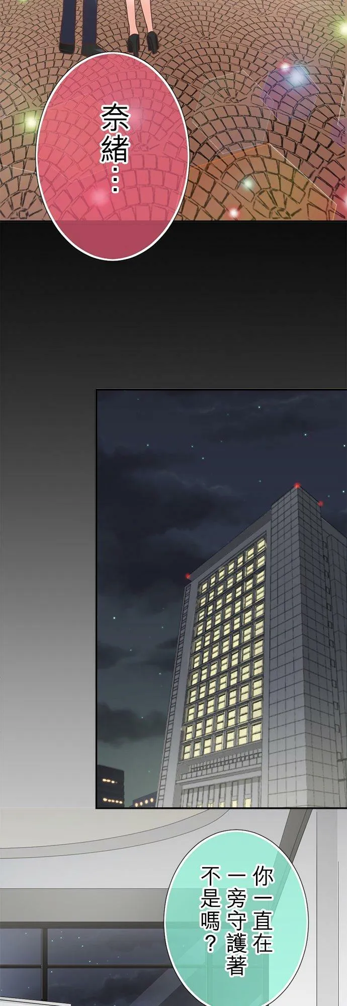 act.129 要我安慰你吗？ 第24页