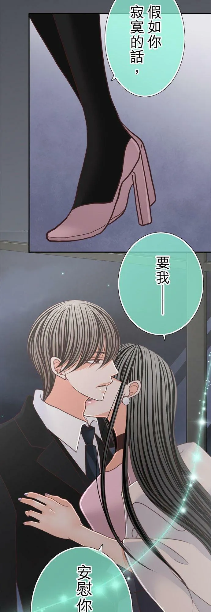 act.129 要我安慰你吗？ 第28页