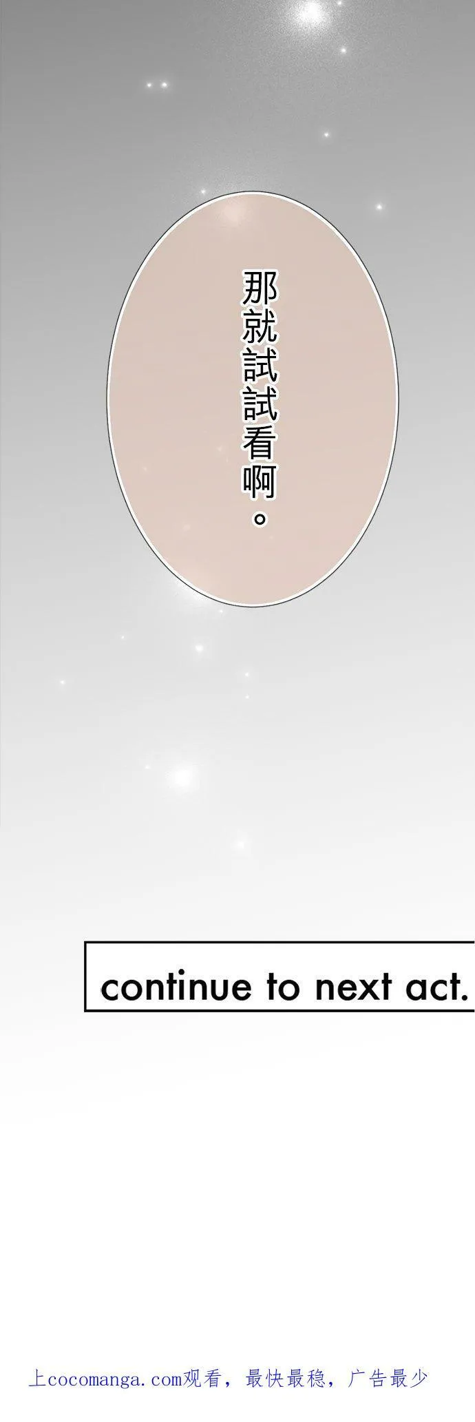 act.129 要我安慰你吗？ 第30页