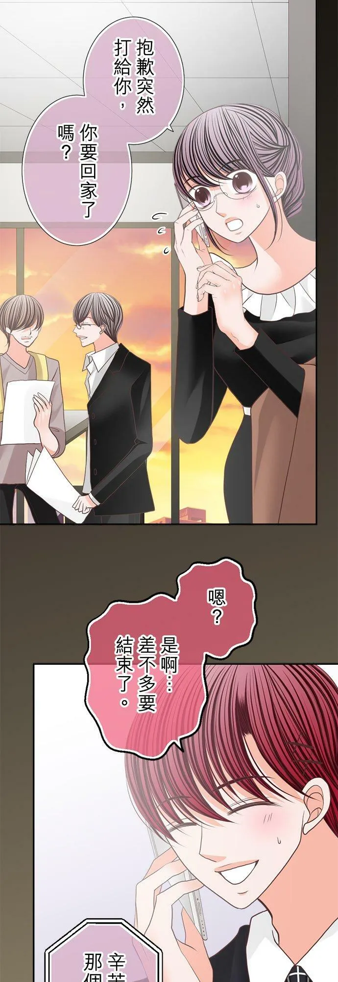 act.133 恋爱游戏 第14页
