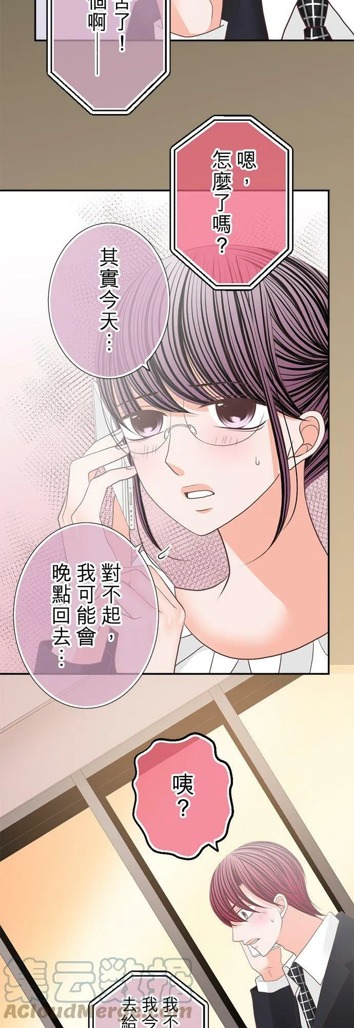 act.133 恋爱游戏 第15页