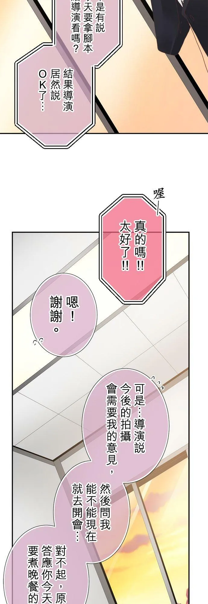 act.133 恋爱游戏 第16页