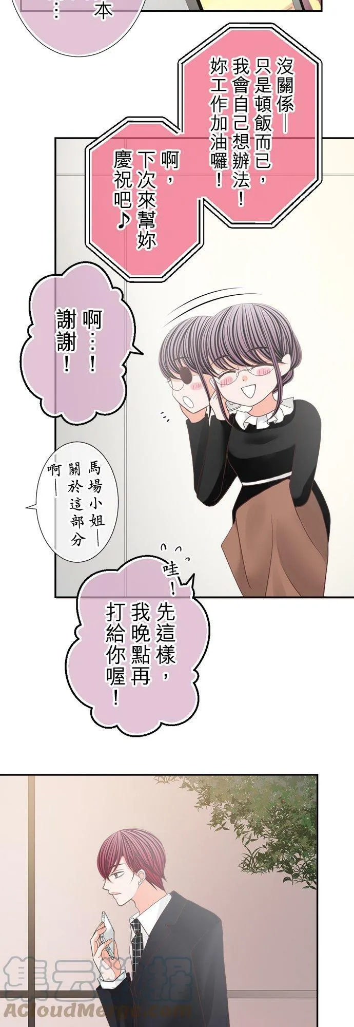 act.133 恋爱游戏 第17页