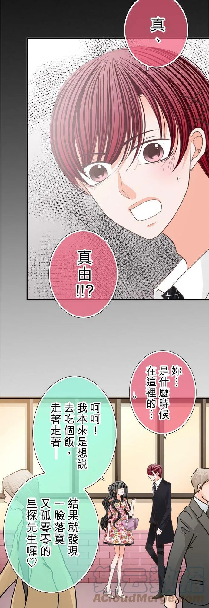 act.133 恋爱游戏 第19页