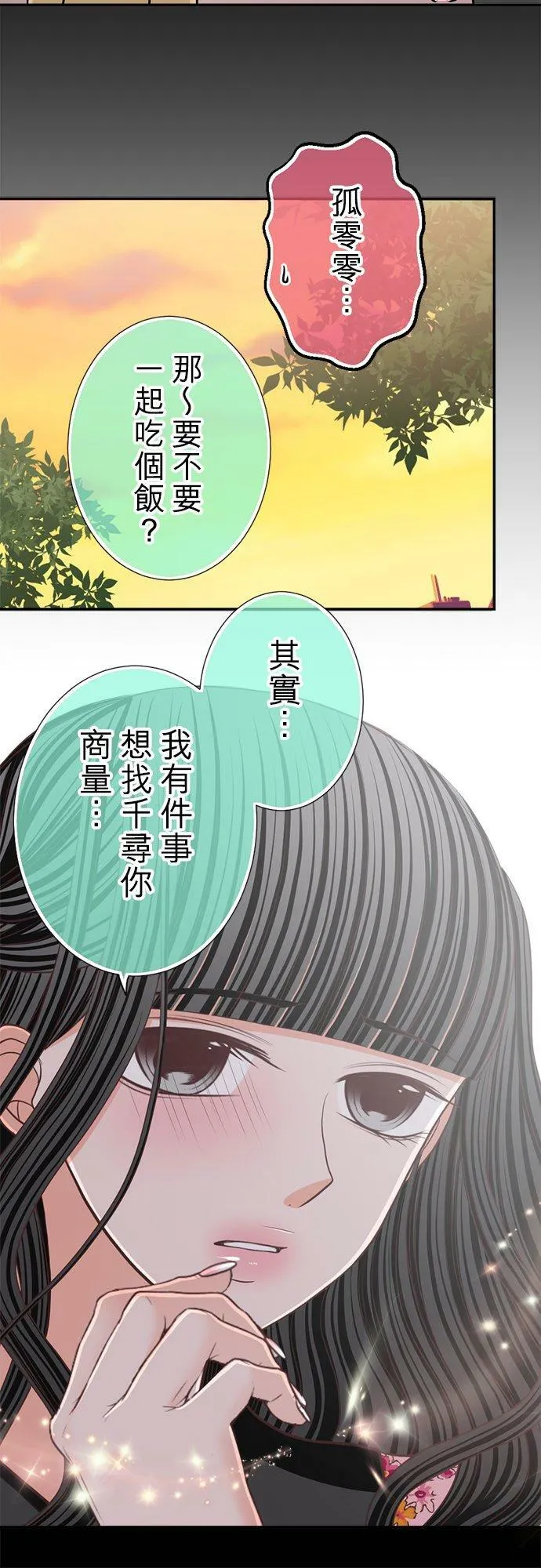 act.133 恋爱游戏 第20页