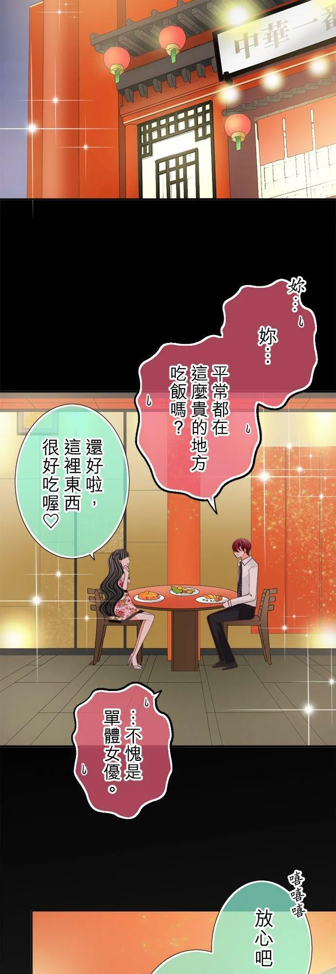 act.133 恋爱游戏 第22页