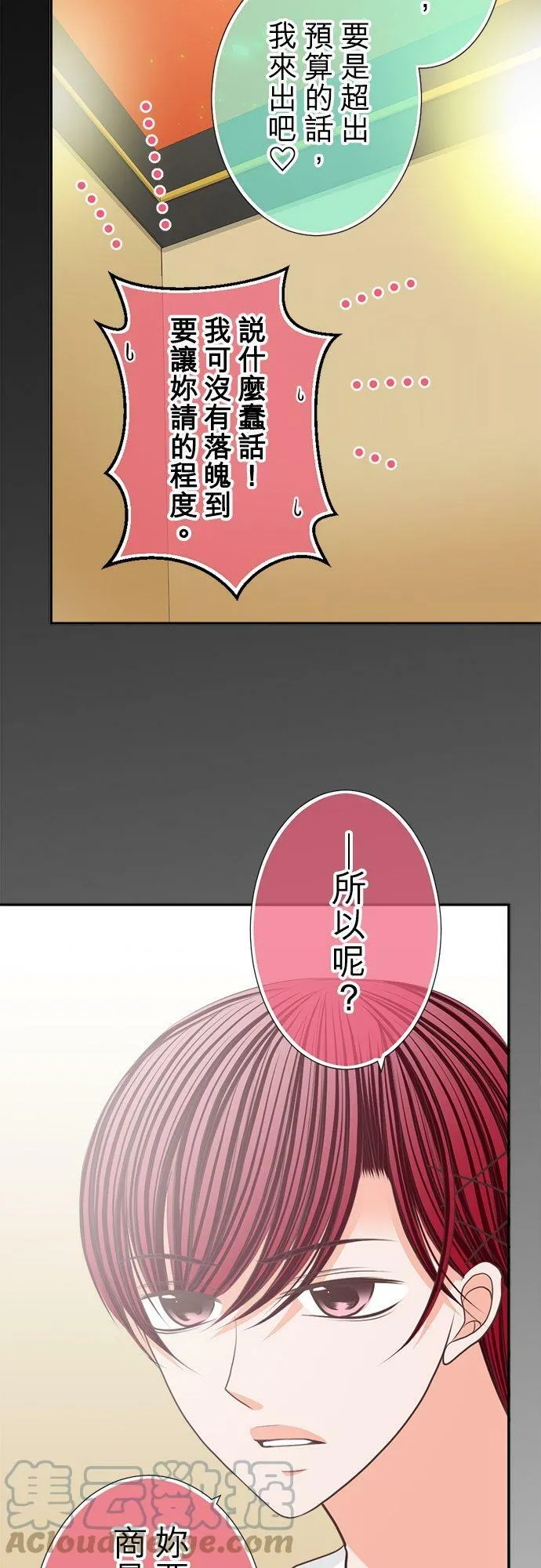 act.133 恋爱游戏 第23页