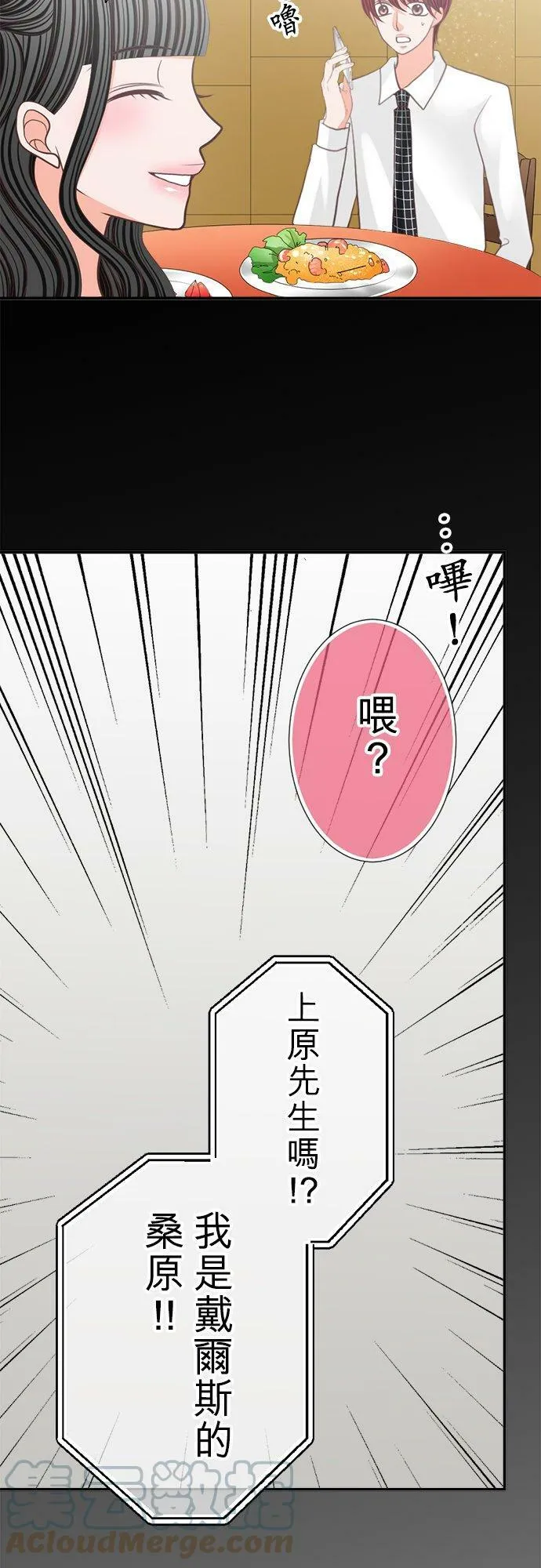 act.133 恋爱游戏 第25页