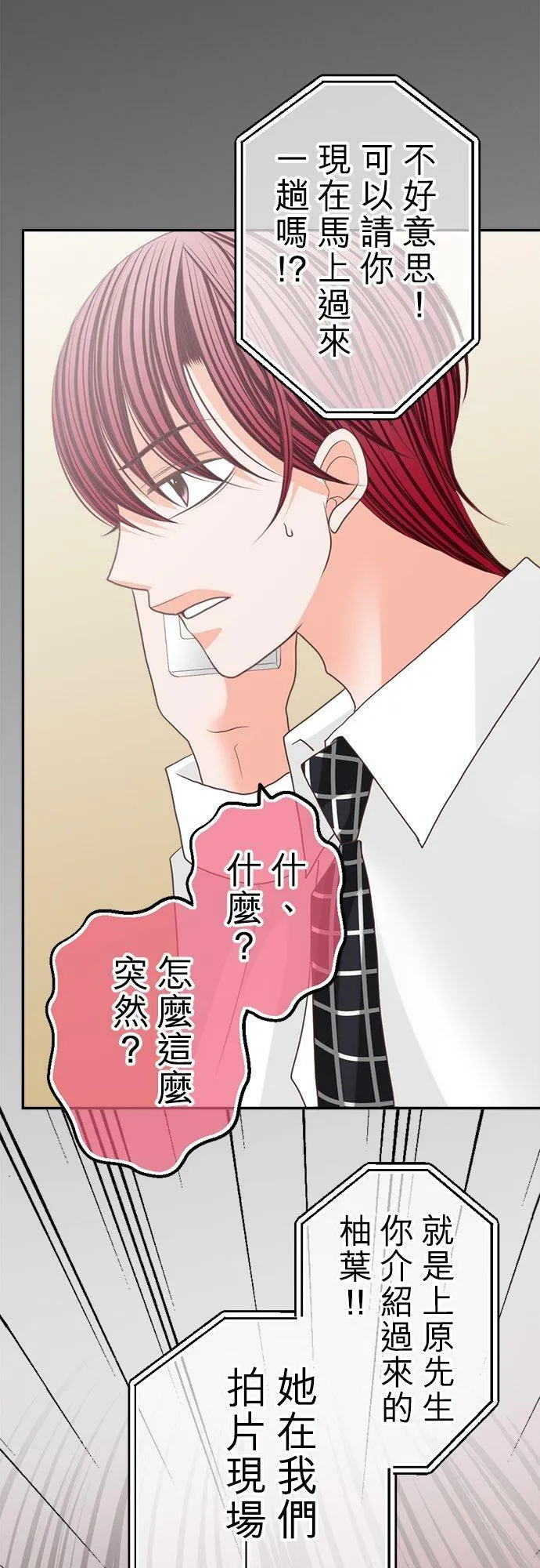 act.133 恋爱游戏 第26页
