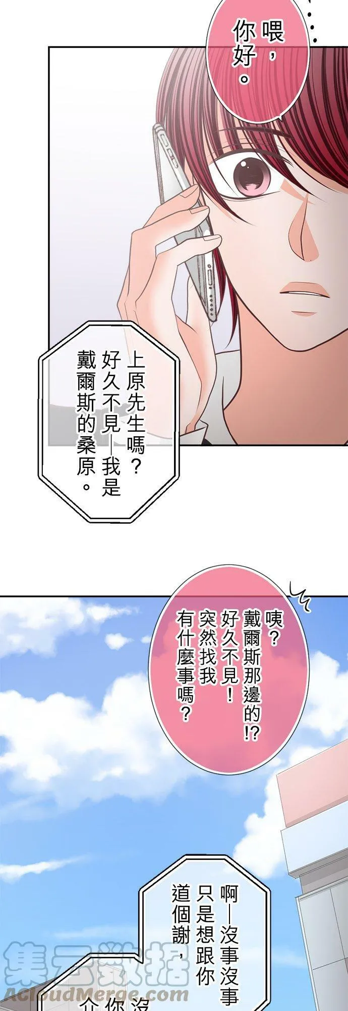 act.132 柚叶，开始行动 第7页
