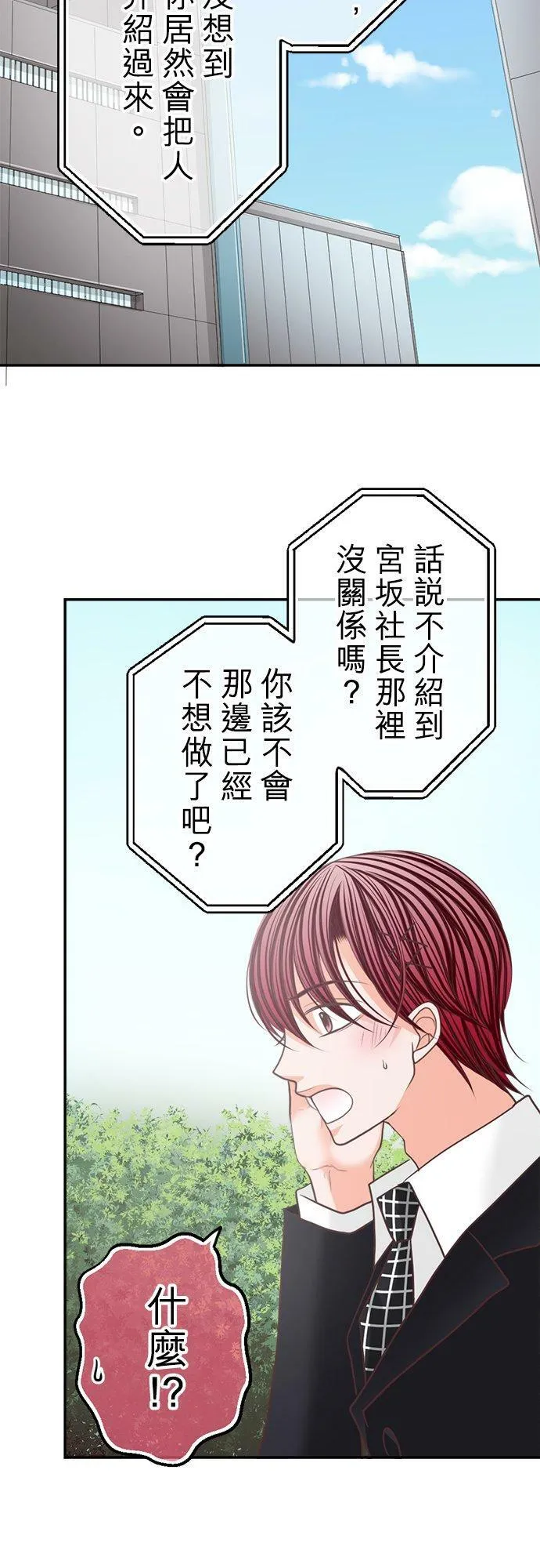 act.132 柚叶，开始行动 第8页