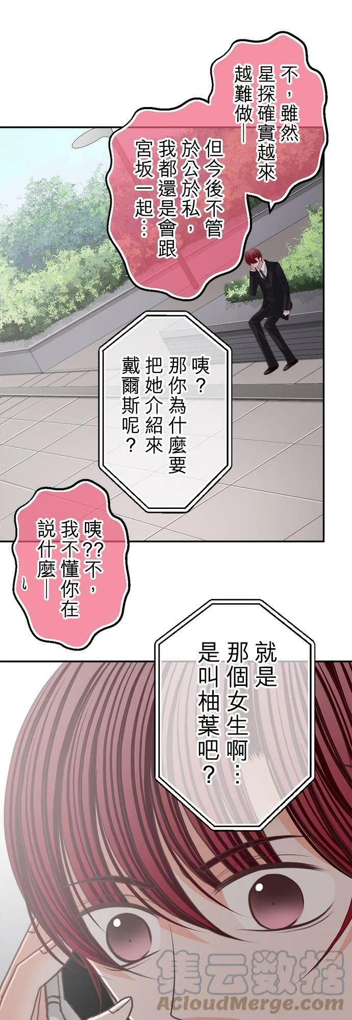 act.132 柚叶，开始行动 第9页