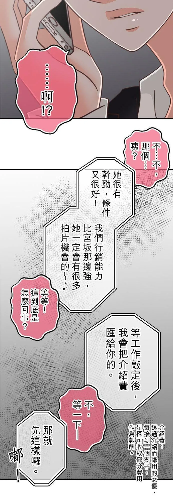 act.132 柚叶，开始行动 第10页