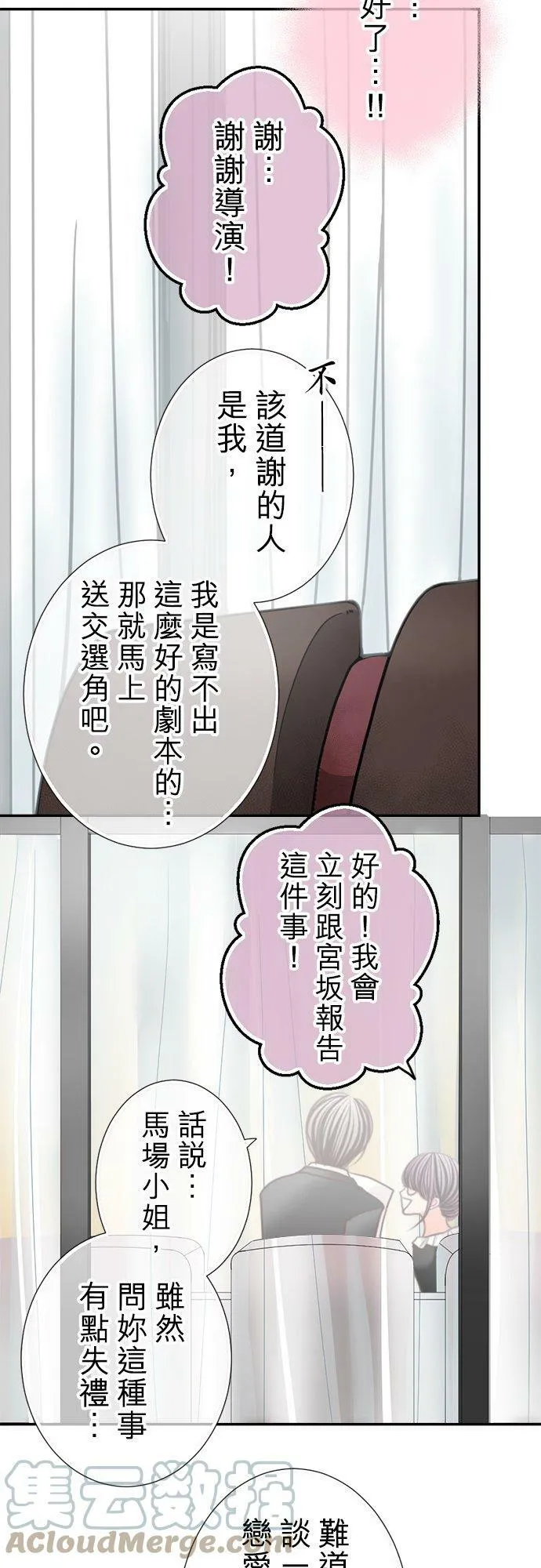 act.132 柚叶，开始行动 第17页