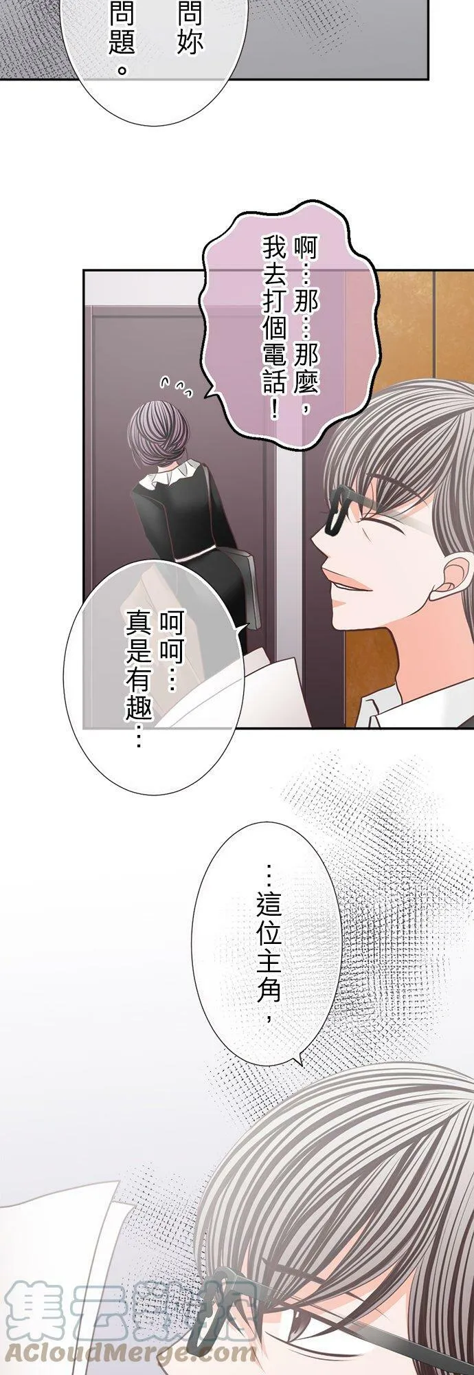 act.132 柚叶，开始行动 第19页