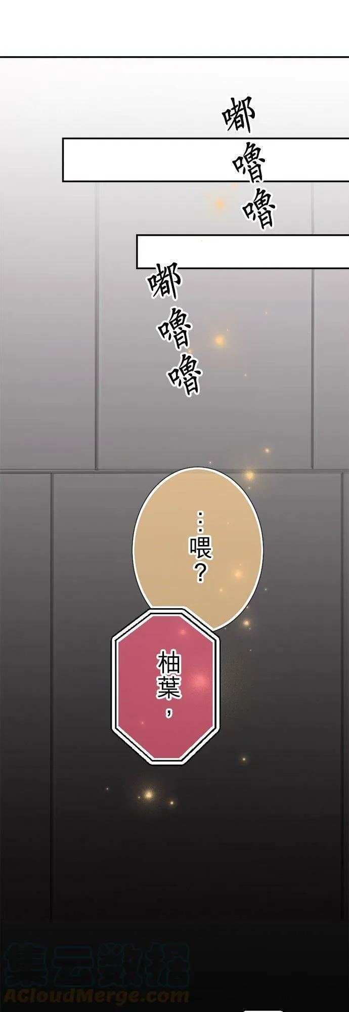 act.132 柚叶，开始行动 第21页
