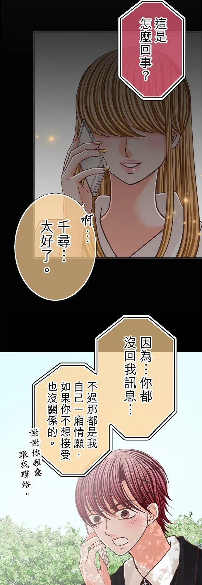 act.132 柚叶，开始行动 第22页