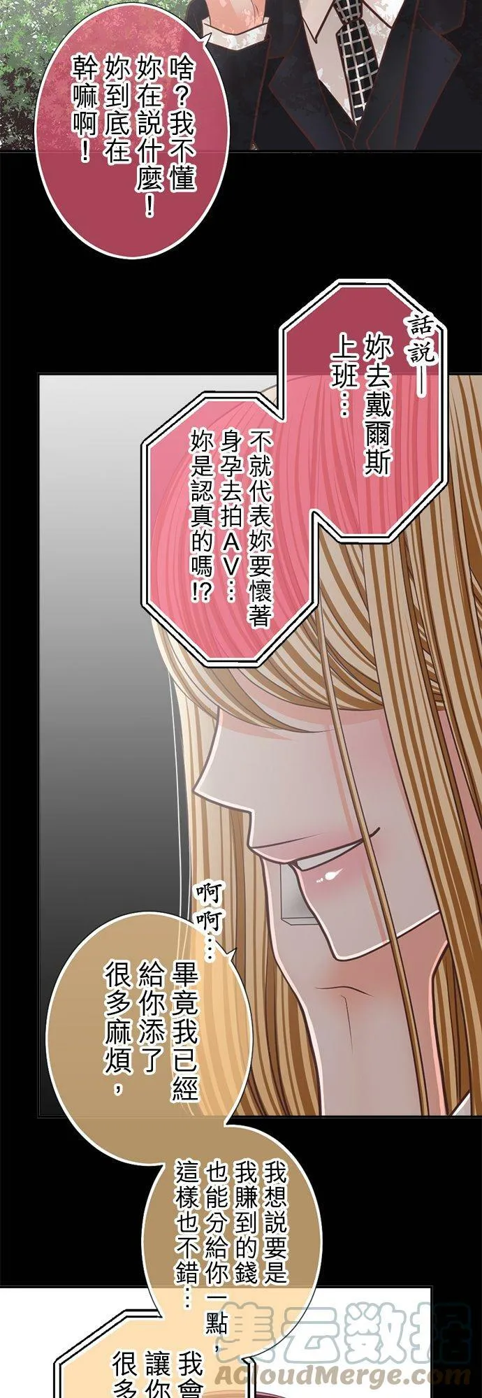 act.132 柚叶，开始行动 第23页
