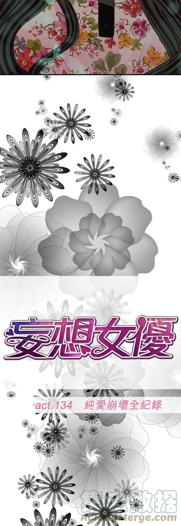 act.134 纯爱崩坏全纪录 第3页