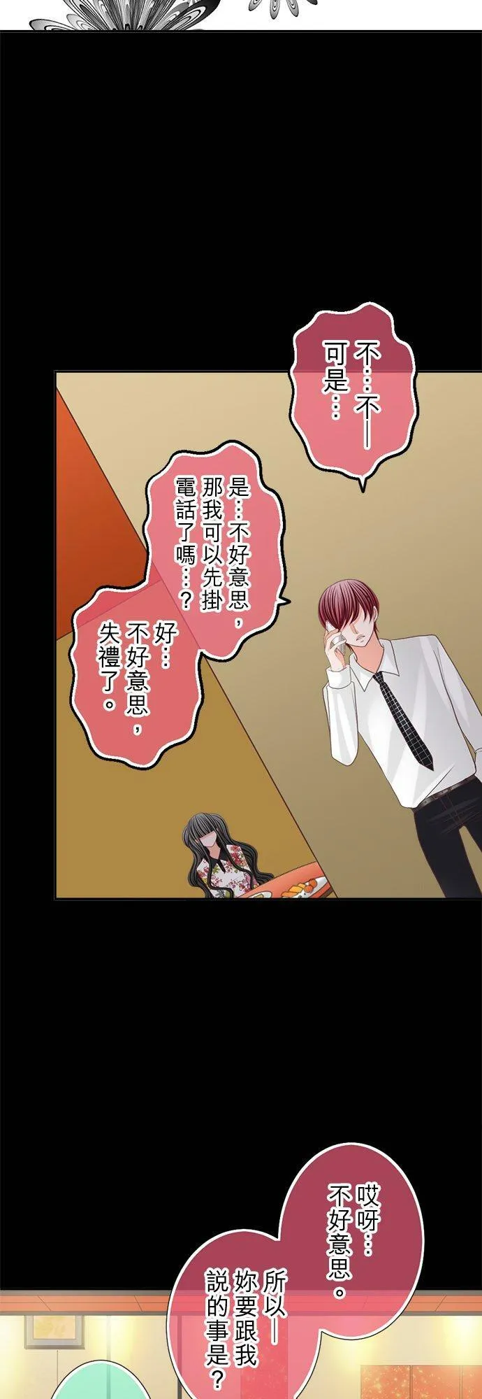 act.134 纯爱崩坏全纪录 第4页