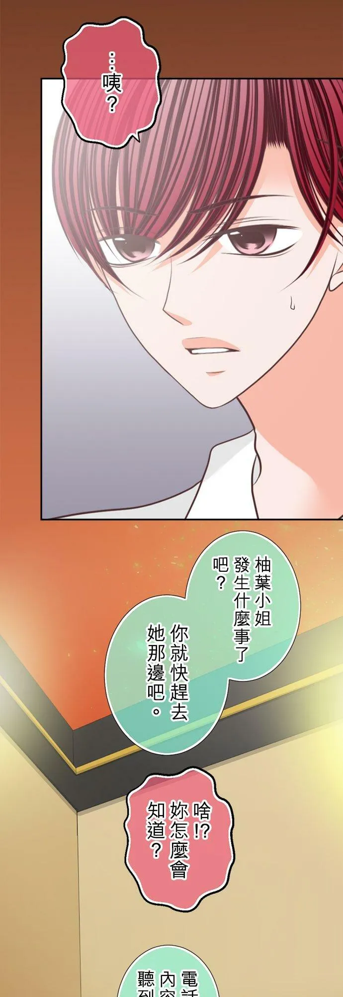 act.134 纯爱崩坏全纪录 第6页
