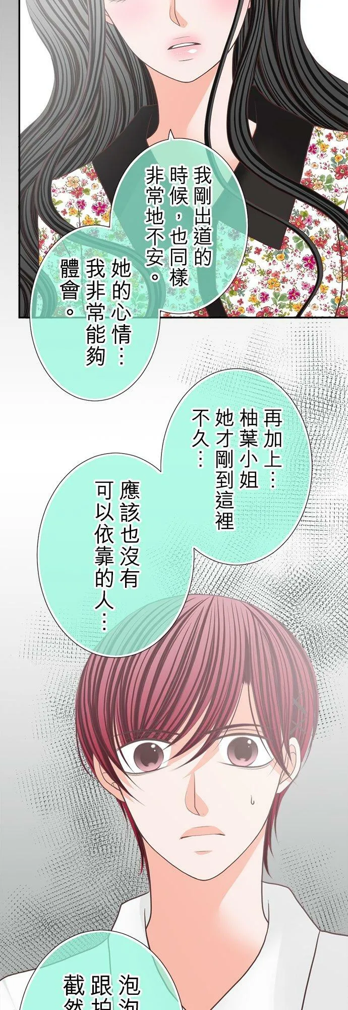 act.134 纯爱崩坏全纪录 第8页