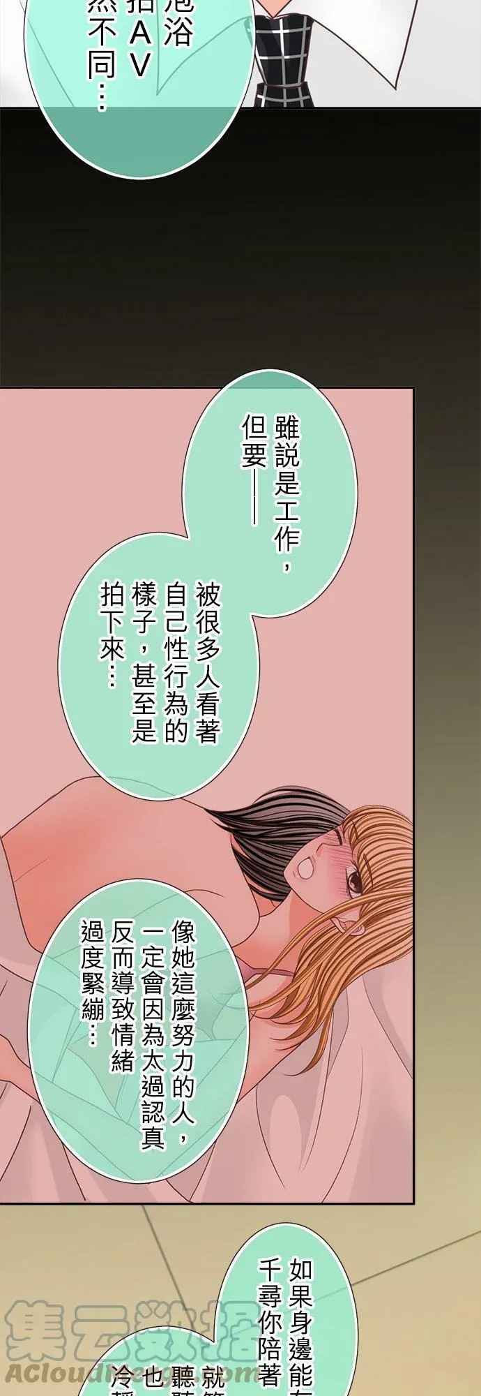act.134 纯爱崩坏全纪录 第9页
