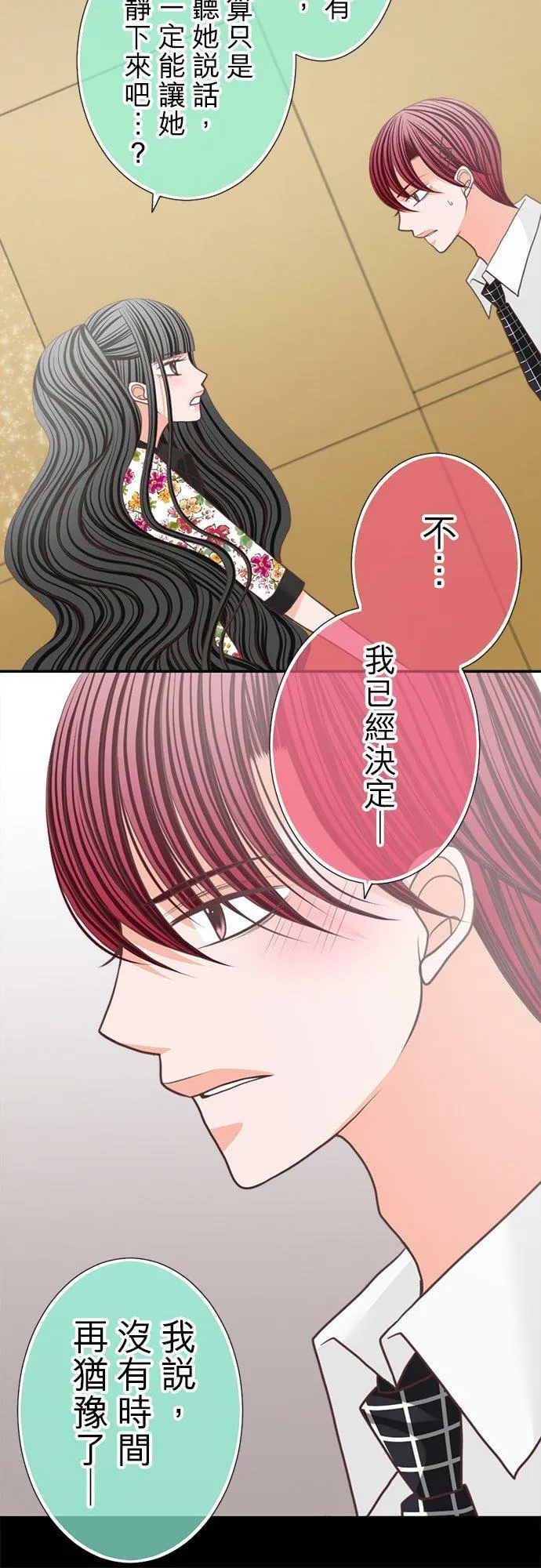 act.134 纯爱崩坏全纪录 第10页