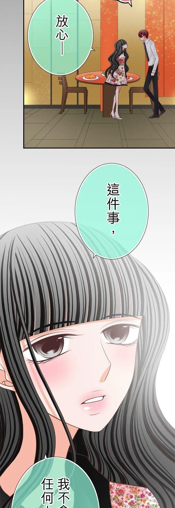 act.134 纯爱崩坏全纪录 第12页
