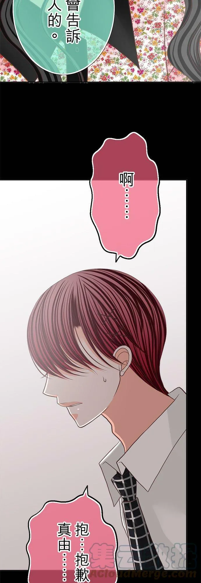 act.134 纯爱崩坏全纪录 第13页