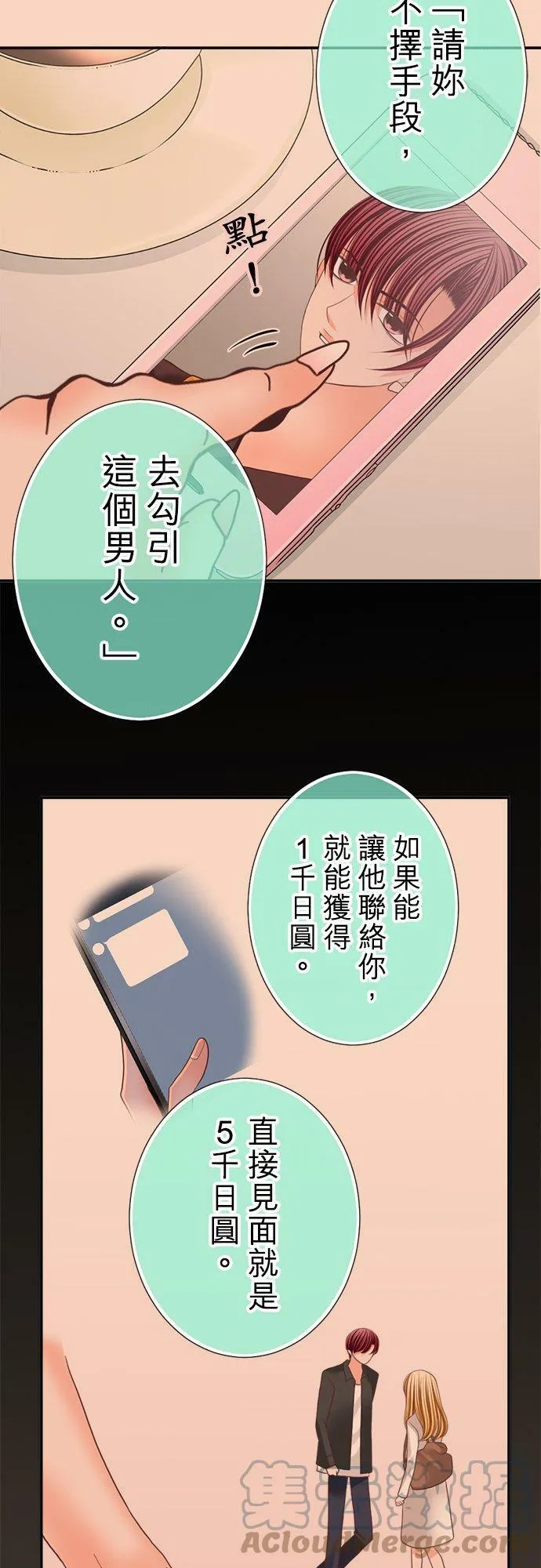 act.134 纯爱崩坏全纪录 第23页