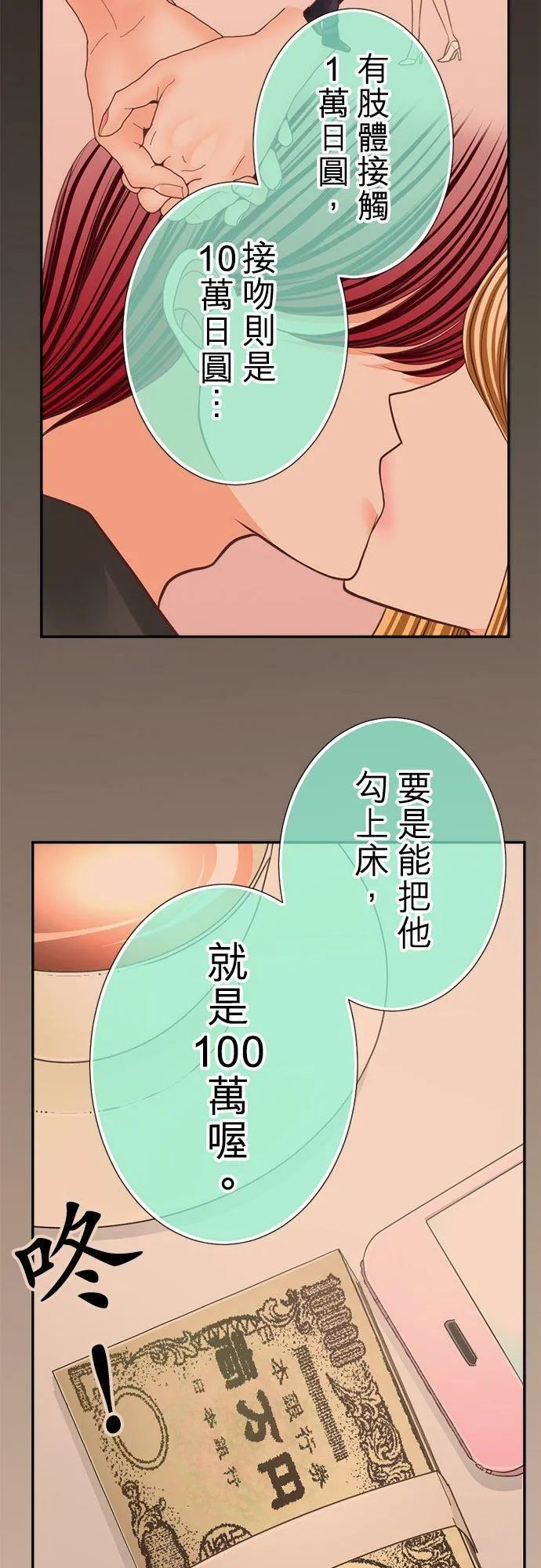 act.134 纯爱崩坏全纪录 第24页