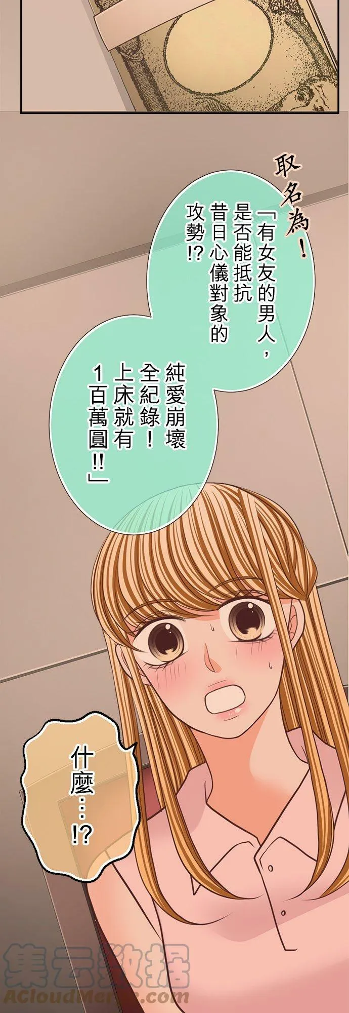 act.134 纯爱崩坏全纪录 第25页