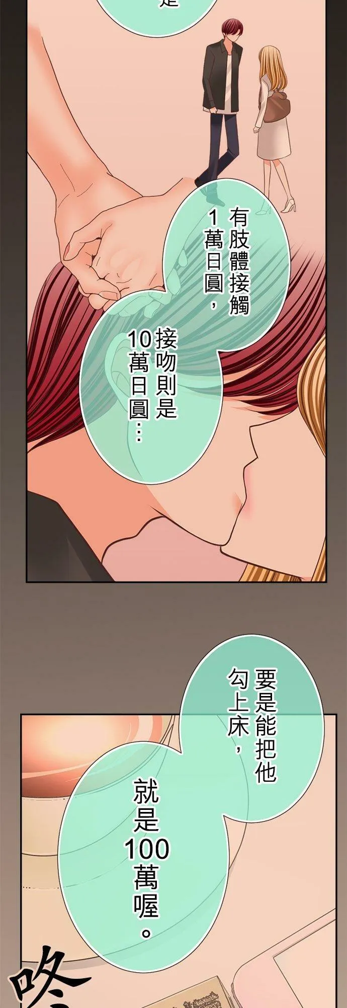 act.135 10万圆的吻 第2页