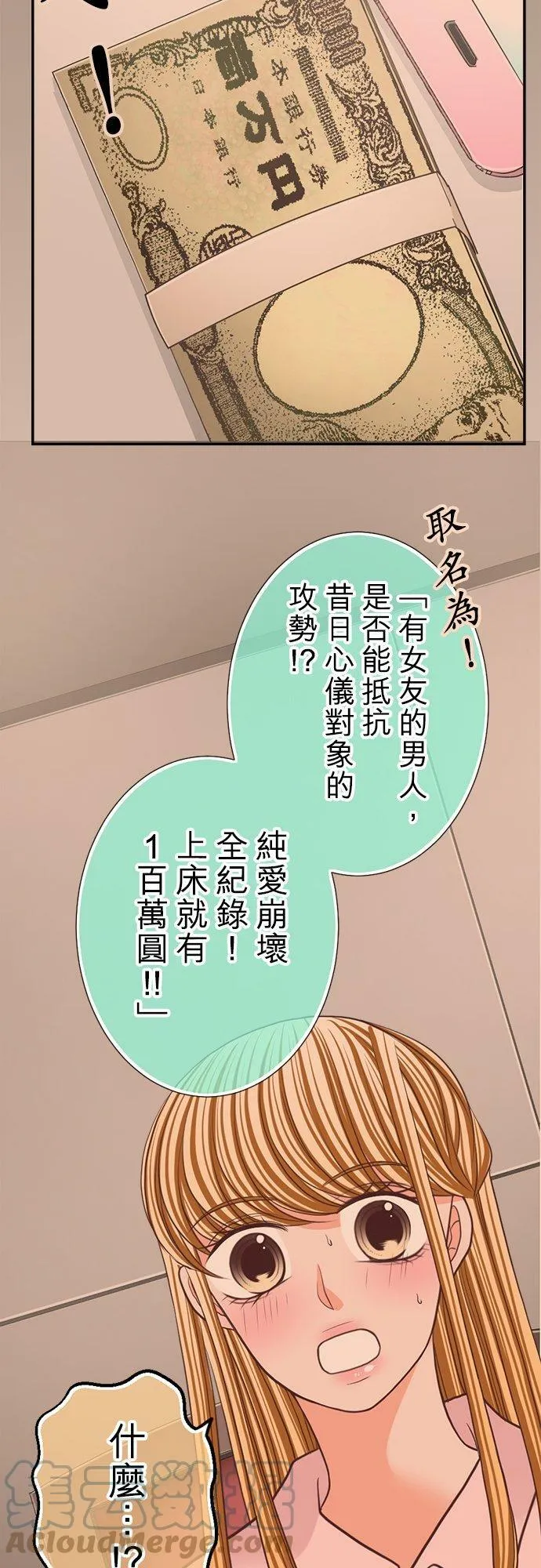 act.135 10万圆的吻 第3页