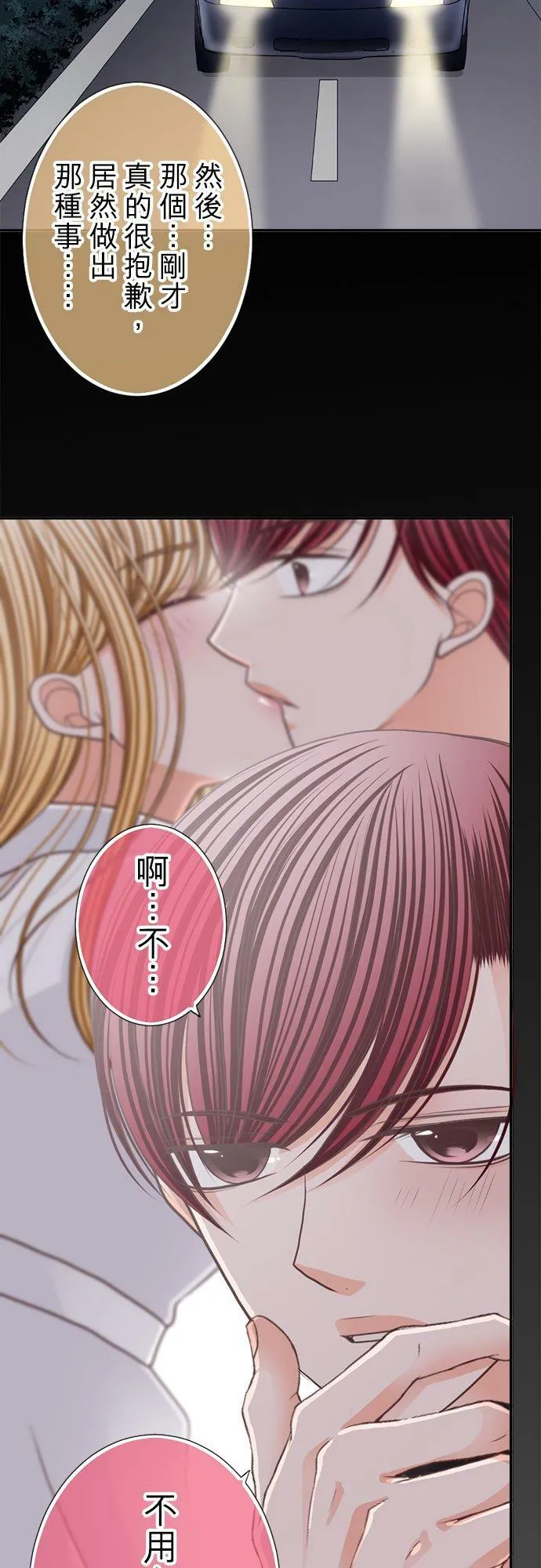 act.135 10万圆的吻 第12页