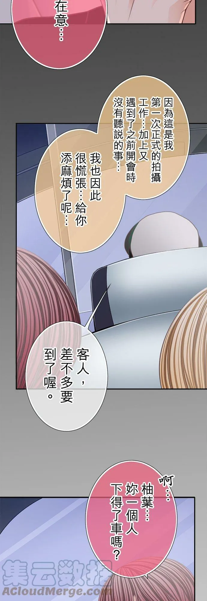 act.135 10万圆的吻 第13页