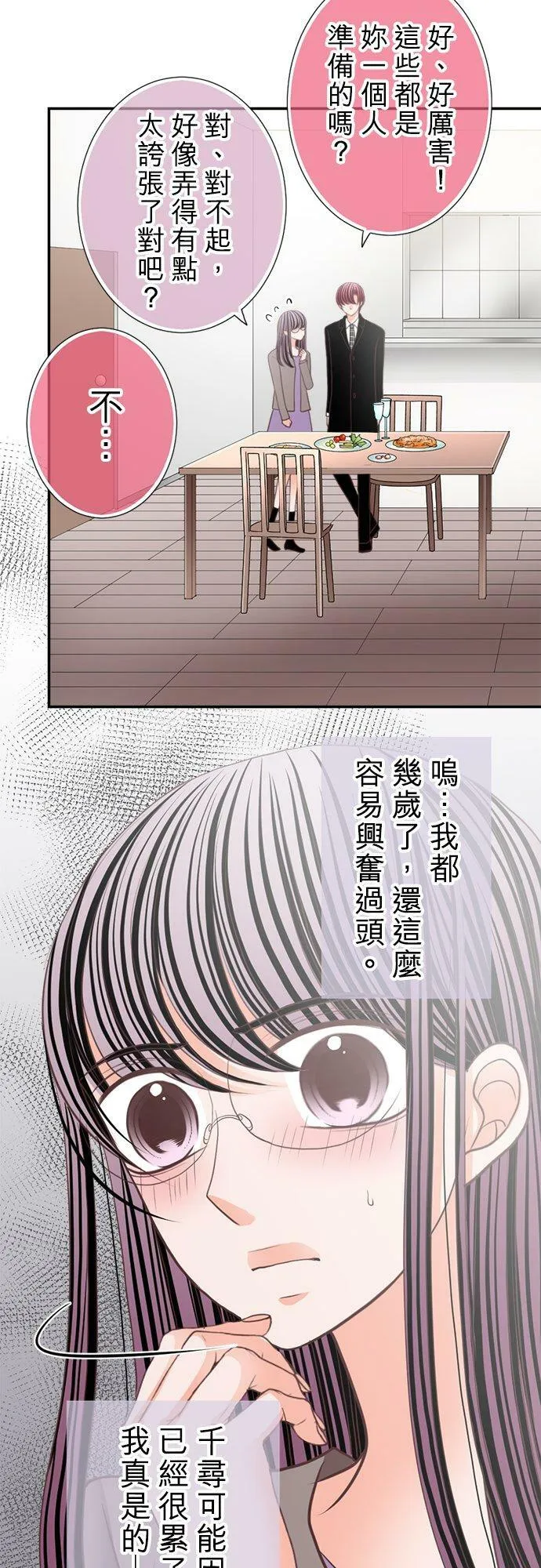 act.135 10万圆的吻 第24页