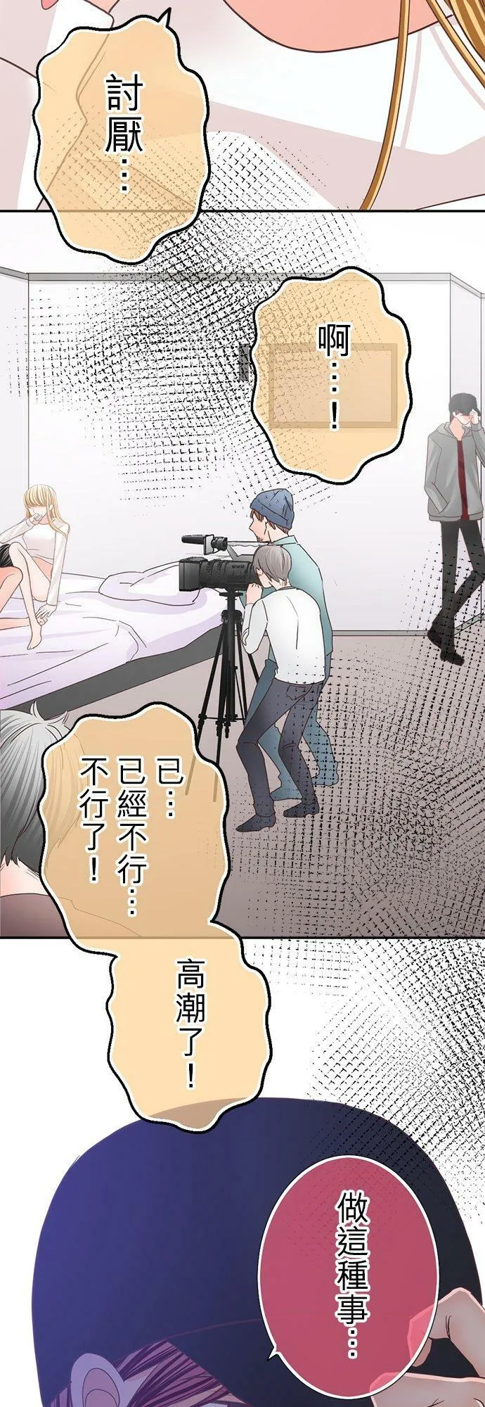 act.137 社长喜欢的人 第2页