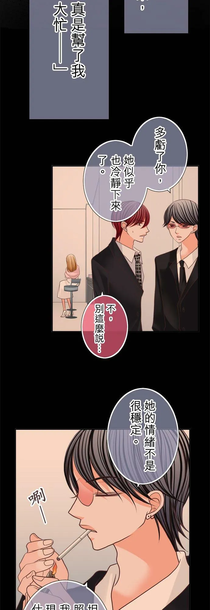 act.137 社长喜欢的人 第4页