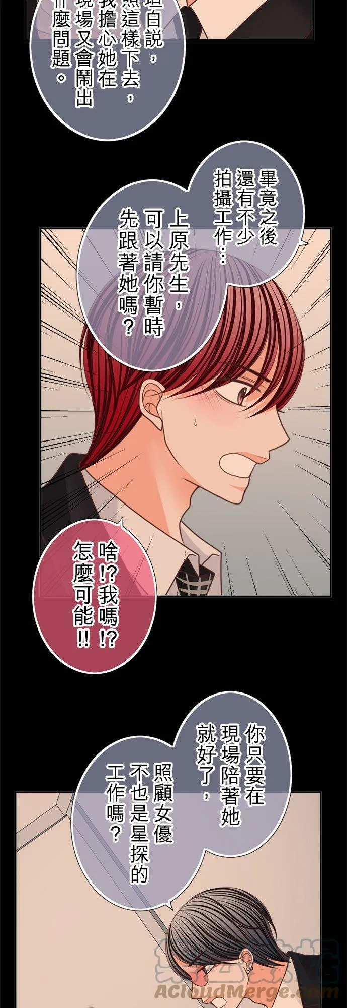act.137 社长喜欢的人 第5页