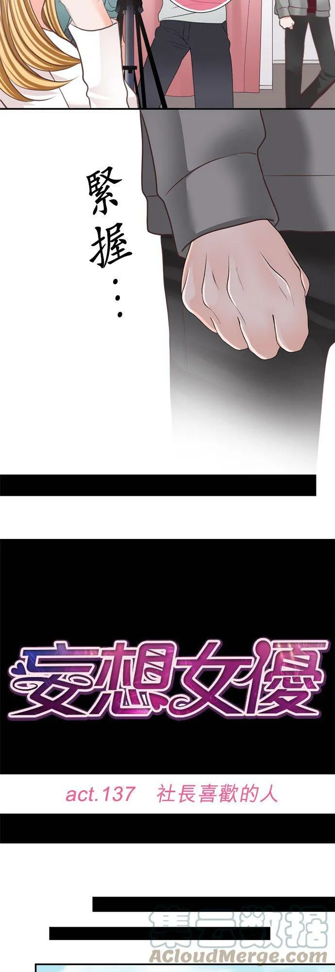 act.137 社长喜欢的人 第9页