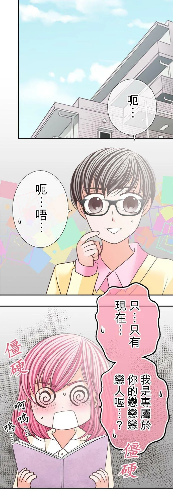 act.137 社长喜欢的人 第10页
