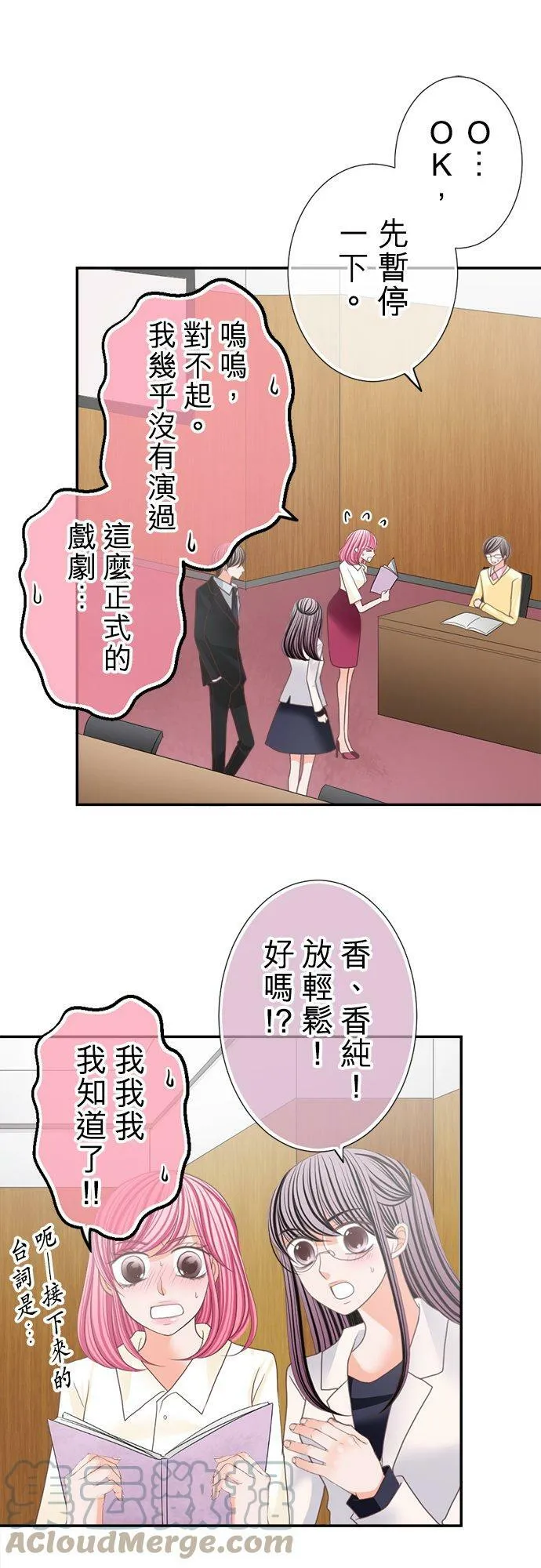 act.137 社长喜欢的人 第11页