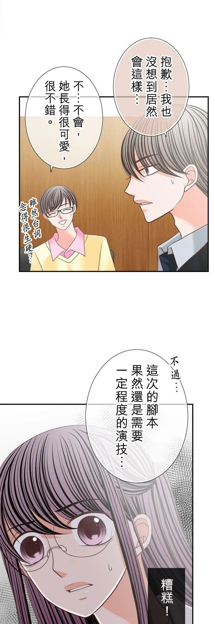act.137 社长喜欢的人 第12页