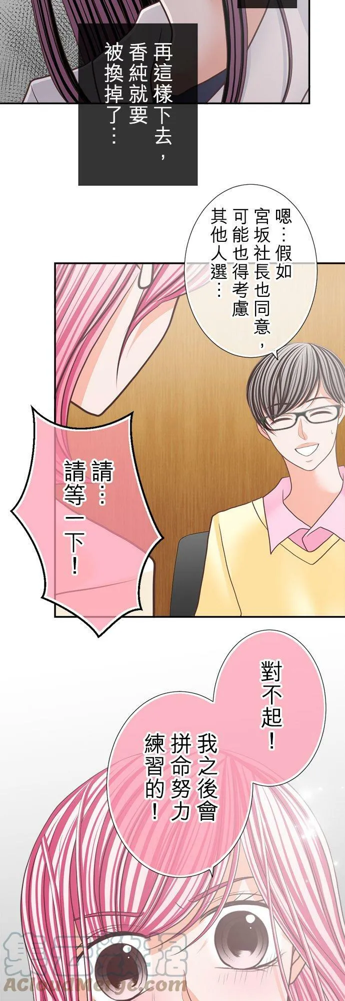 act.137 社长喜欢的人 第13页