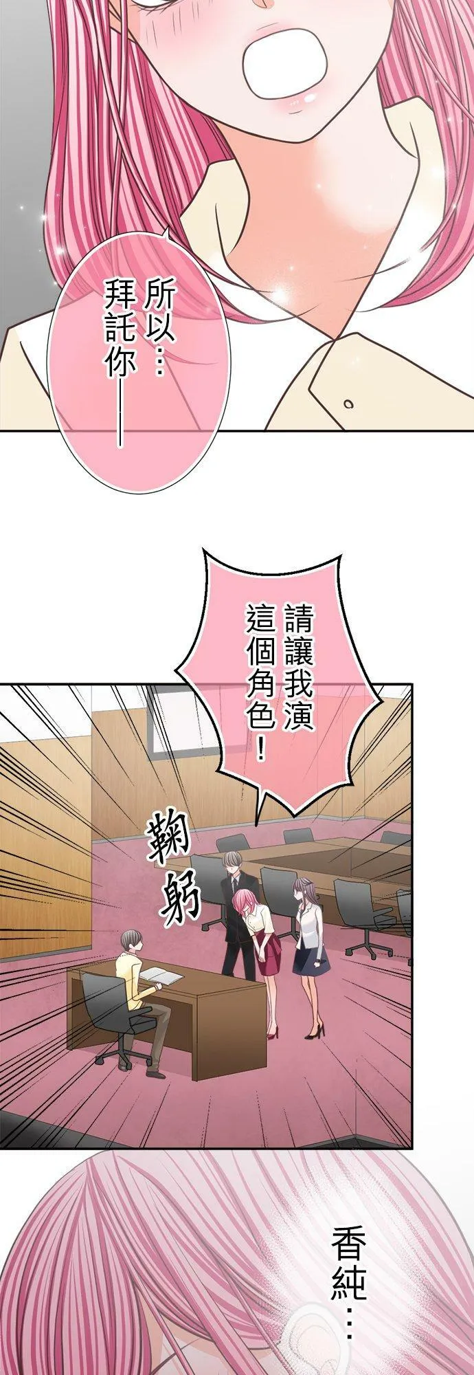 act.137 社长喜欢的人 第14页