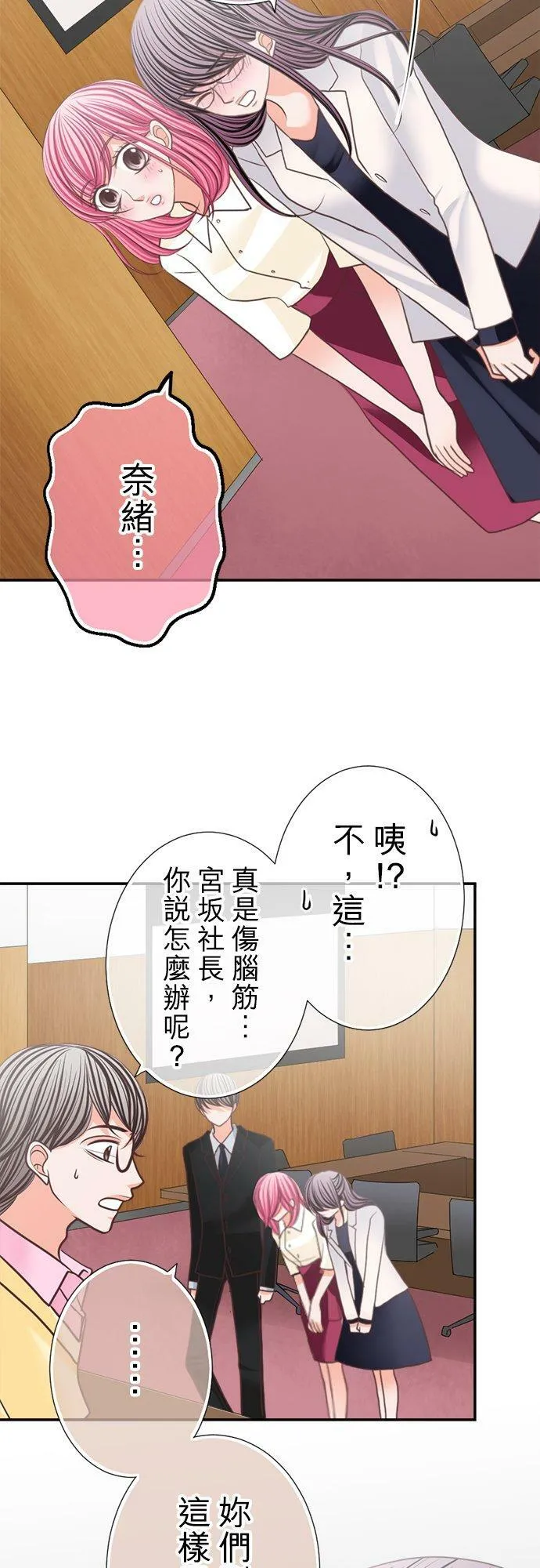 act.137 社长喜欢的人 第16页