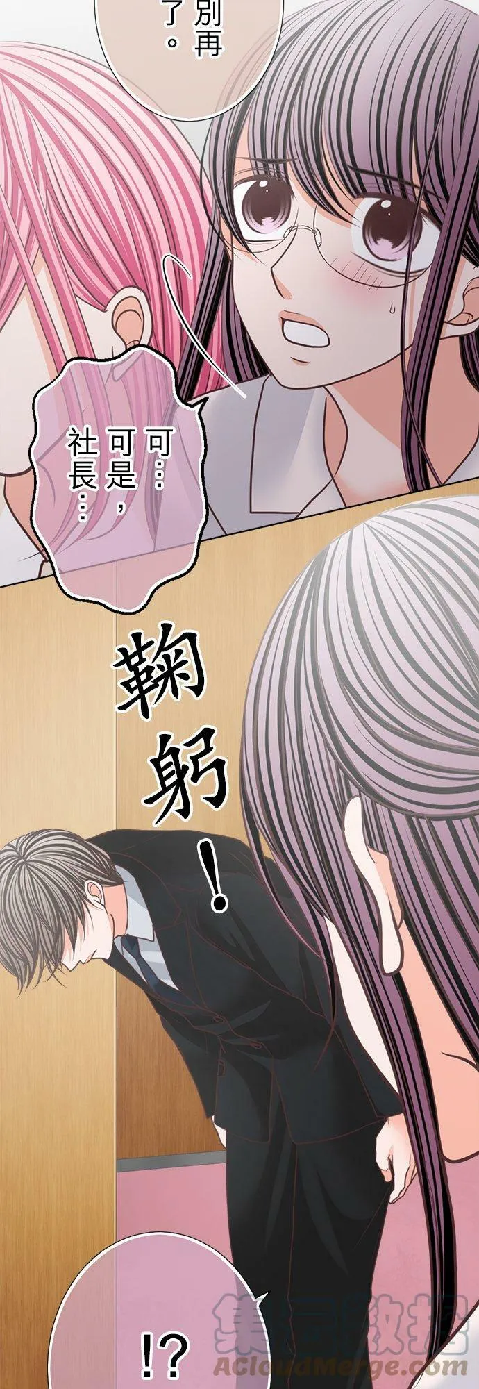 act.137 社长喜欢的人 第17页