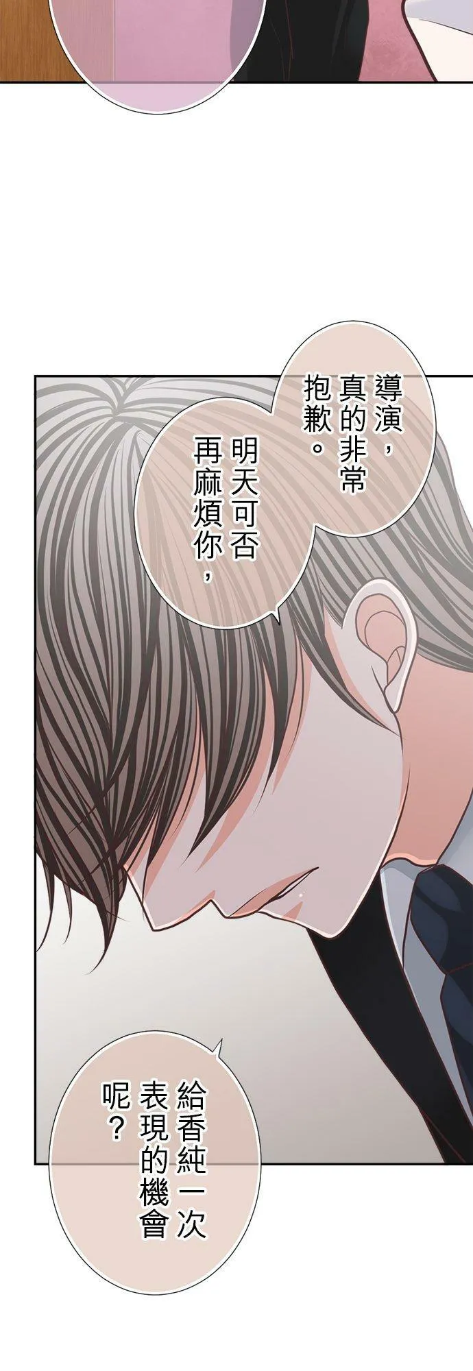 act.137 社长喜欢的人 第18页